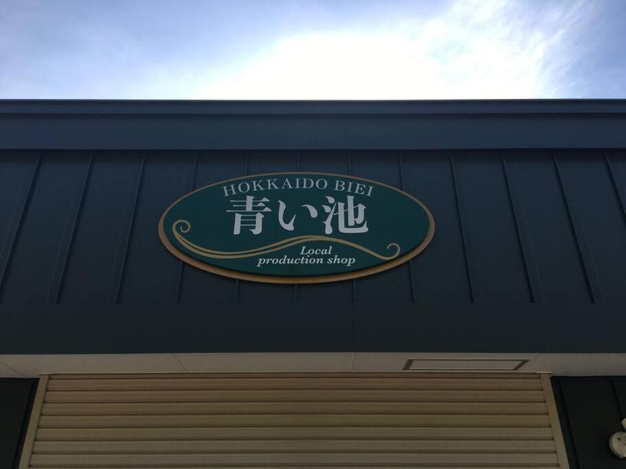 Guesthouse Chiyogaoka Asahikawa Exterior foto